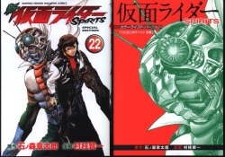 まんだらけ通販 コミック 仮面ライダー まんだらけ通販 コミック 仮面ライダー