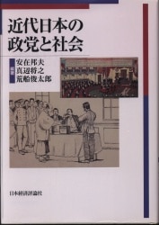 安在邦夫/真辺将之/荒船俊太郎編著