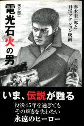 赤木圭一郎と日活アクション映画