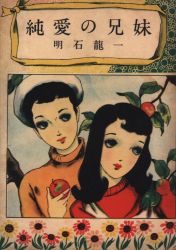 明石龍一