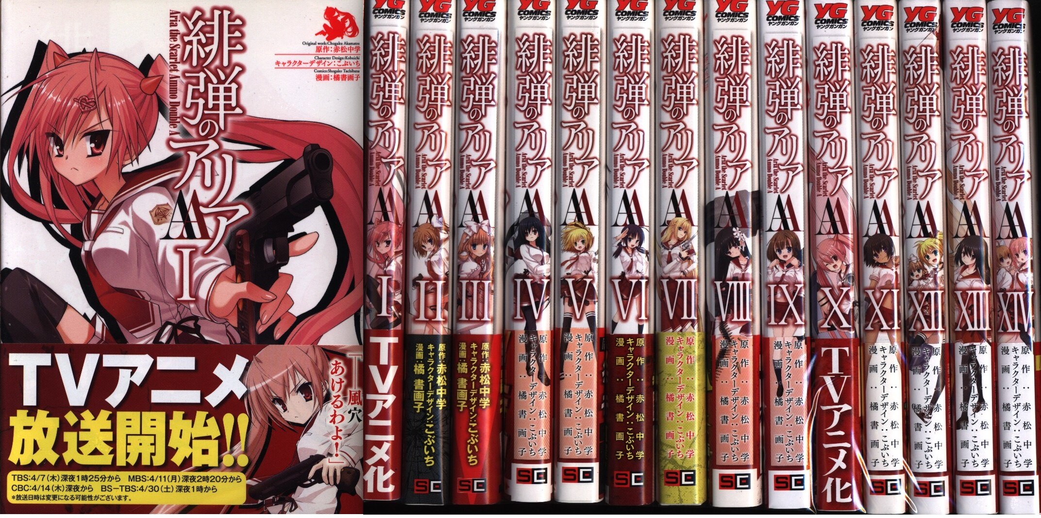 橘書画子 緋弾のアリアaa 全14巻 セット 帯付 まんだらけ Mandarake