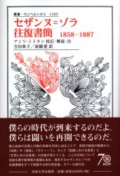 アンリ・ミトラン校訂・解説・注