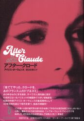 アイリス・オーウェンス