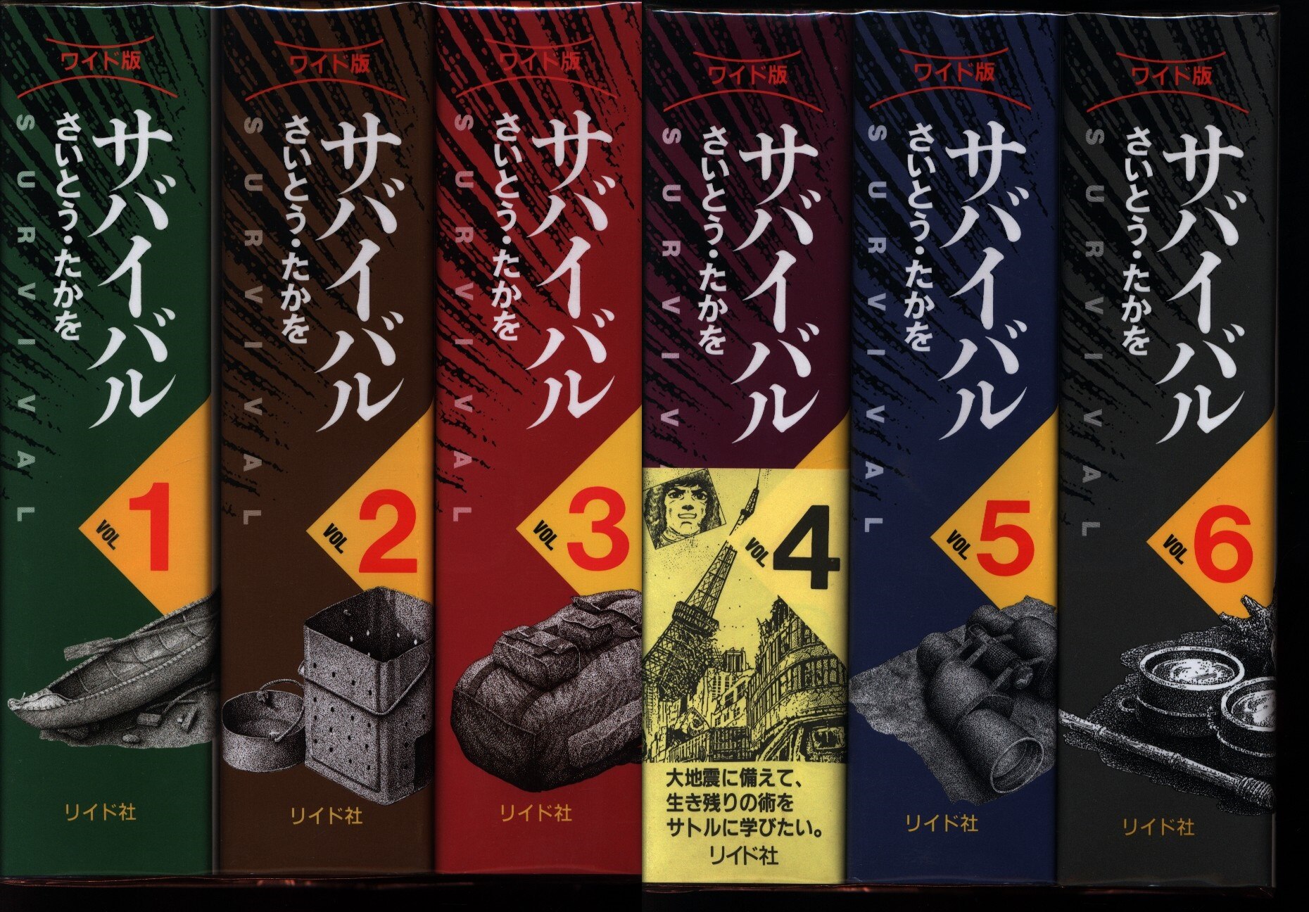 さいとうたかを サバイバル 愛蔵版 全6巻 セット まんだらけ Mandarake さいとうたかを サバイバル 愛蔵版 全6巻 セット まんだらけ Mandarake