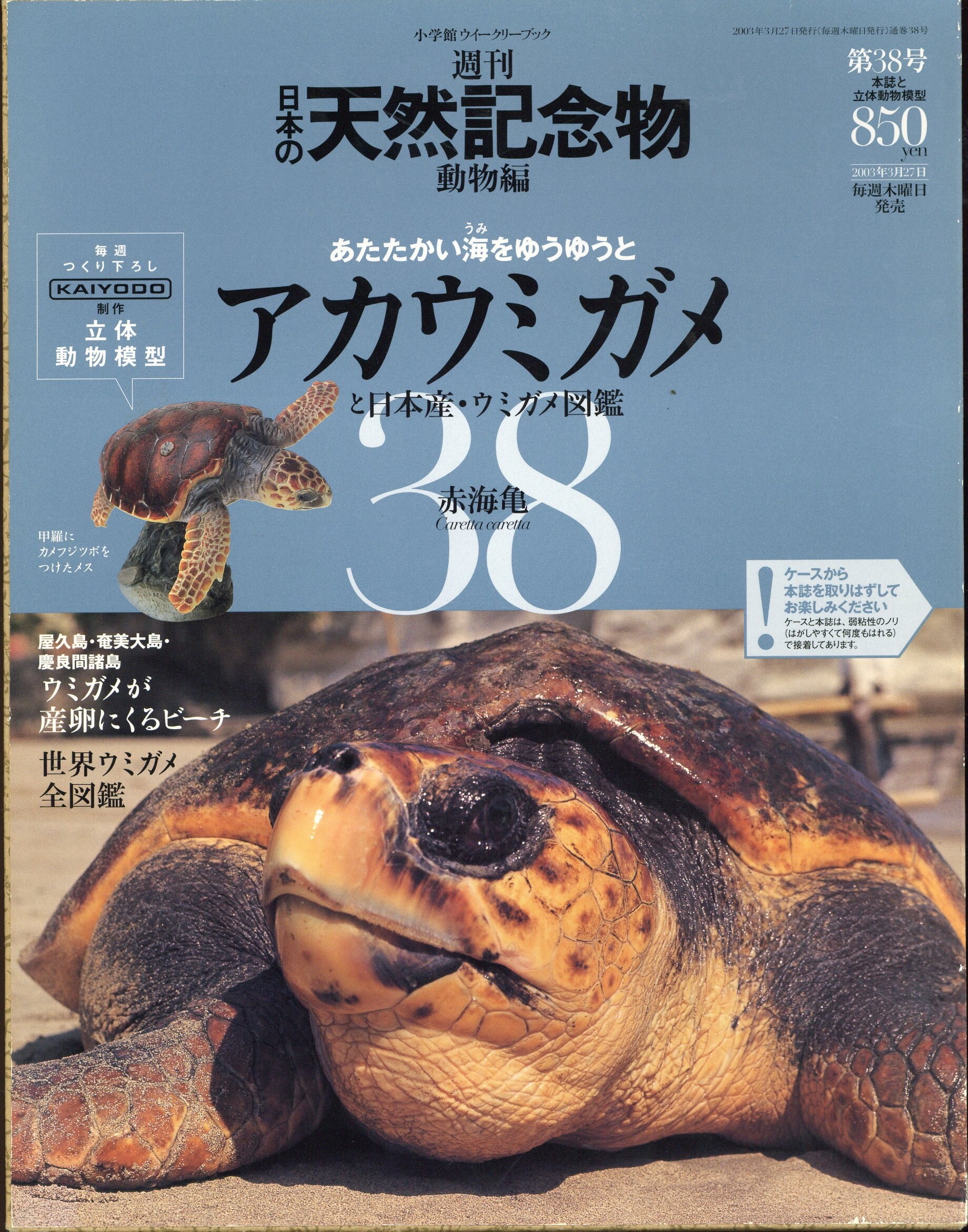 週刊 日本の天然記念物 動物編」 冊子のみ ４冊セット 不揃い 01 通販