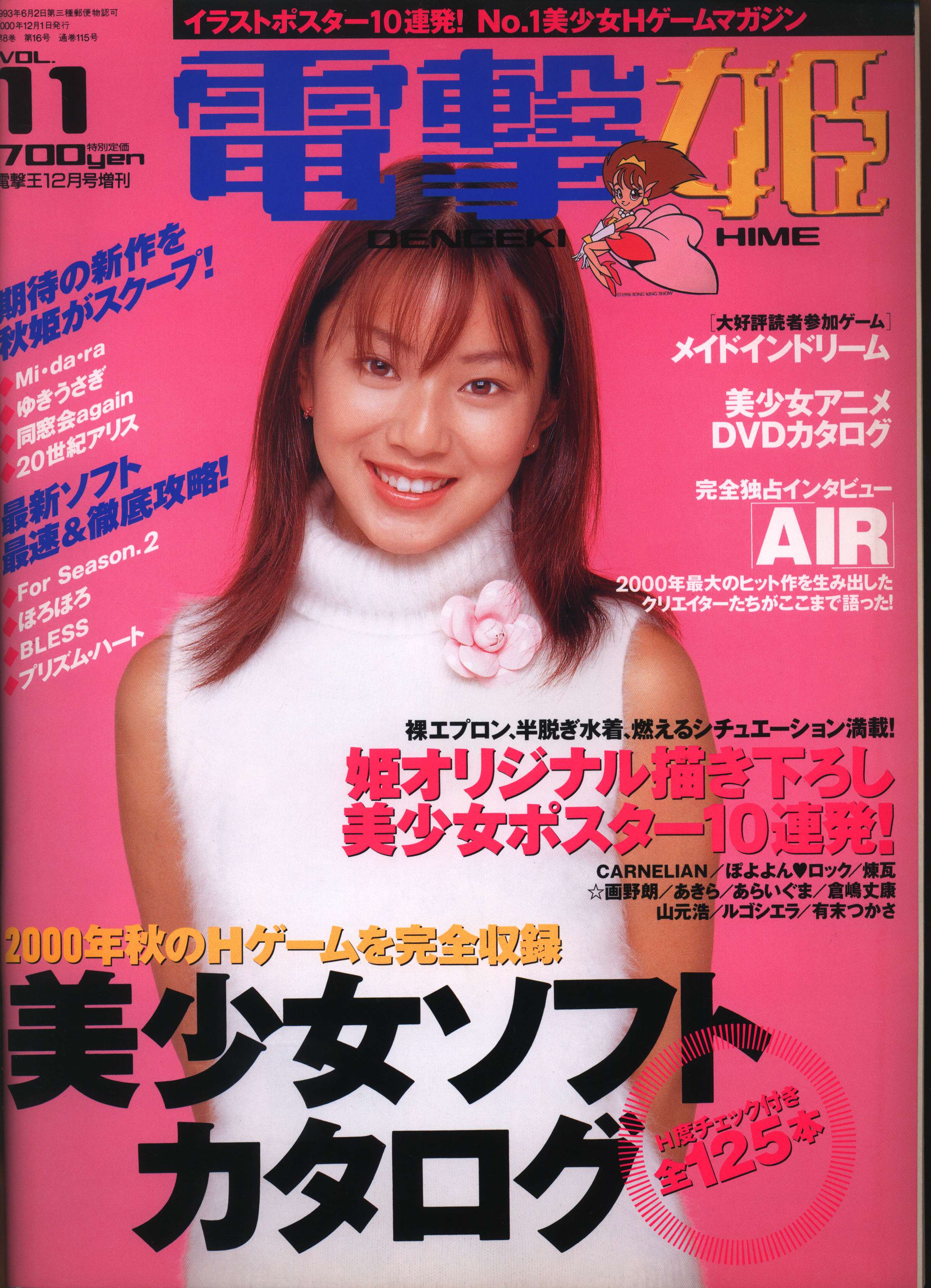 電撃王 1997年1月号 メディアワークス