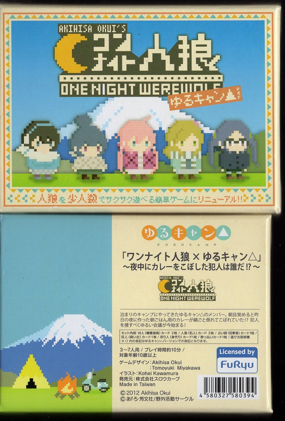 スロウトイ ワンナイト人狼 ゆるキャン 夜中にカレーをこぼした犯人は誰だ まんだらけ Mandarake スロウトイ ワンナイト人狼 ゆるキャン 夜中にカレーをこぼした犯人は誰だ まんだらけ Mandarake
