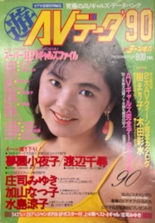 AV　1990年代 