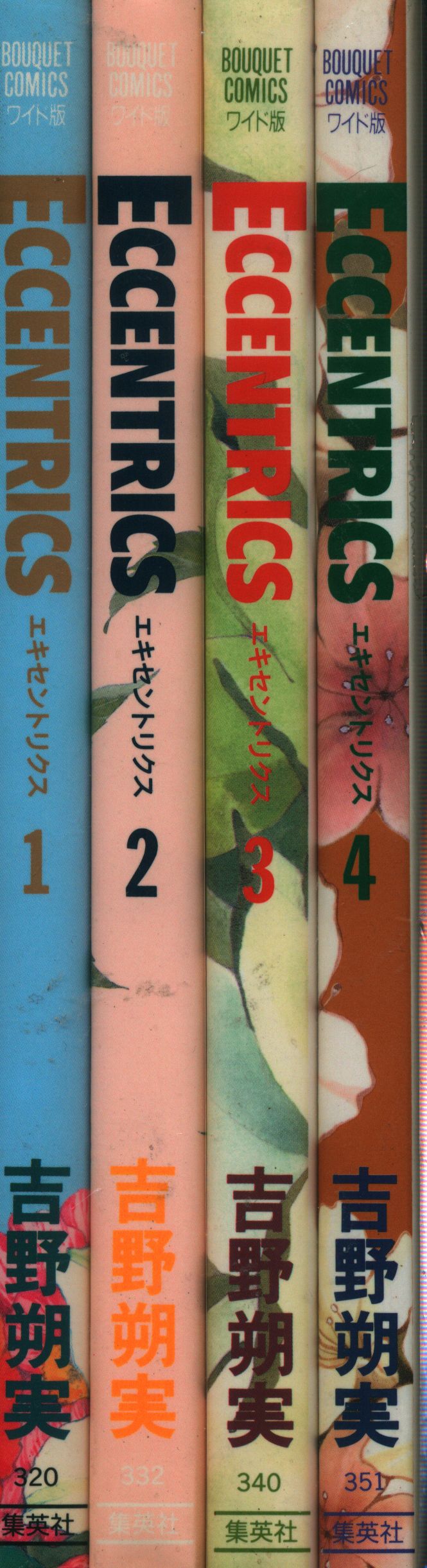 集英社 ぶーけコミックス 吉野朔実 Eccentrics 全4巻 セット まんだらけ Mandarake 集英社 ぶーけコミックス 吉野朔実 Eccentrics 全4巻 セット まんだらけ Mandarake