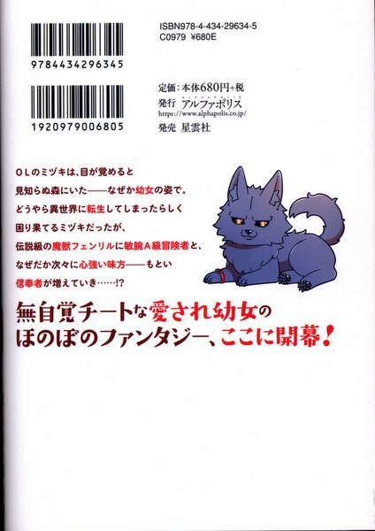 アルファポリス レジーナcomics 鳴希りお ほっといて下さい 従魔とチートライフ楽しみたい 1 まんだらけ Mandarake