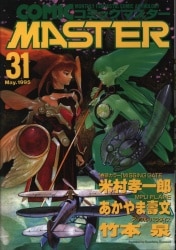 ホビージャパン ホビージャパンコミックス アンソロジー コミックマスター 31