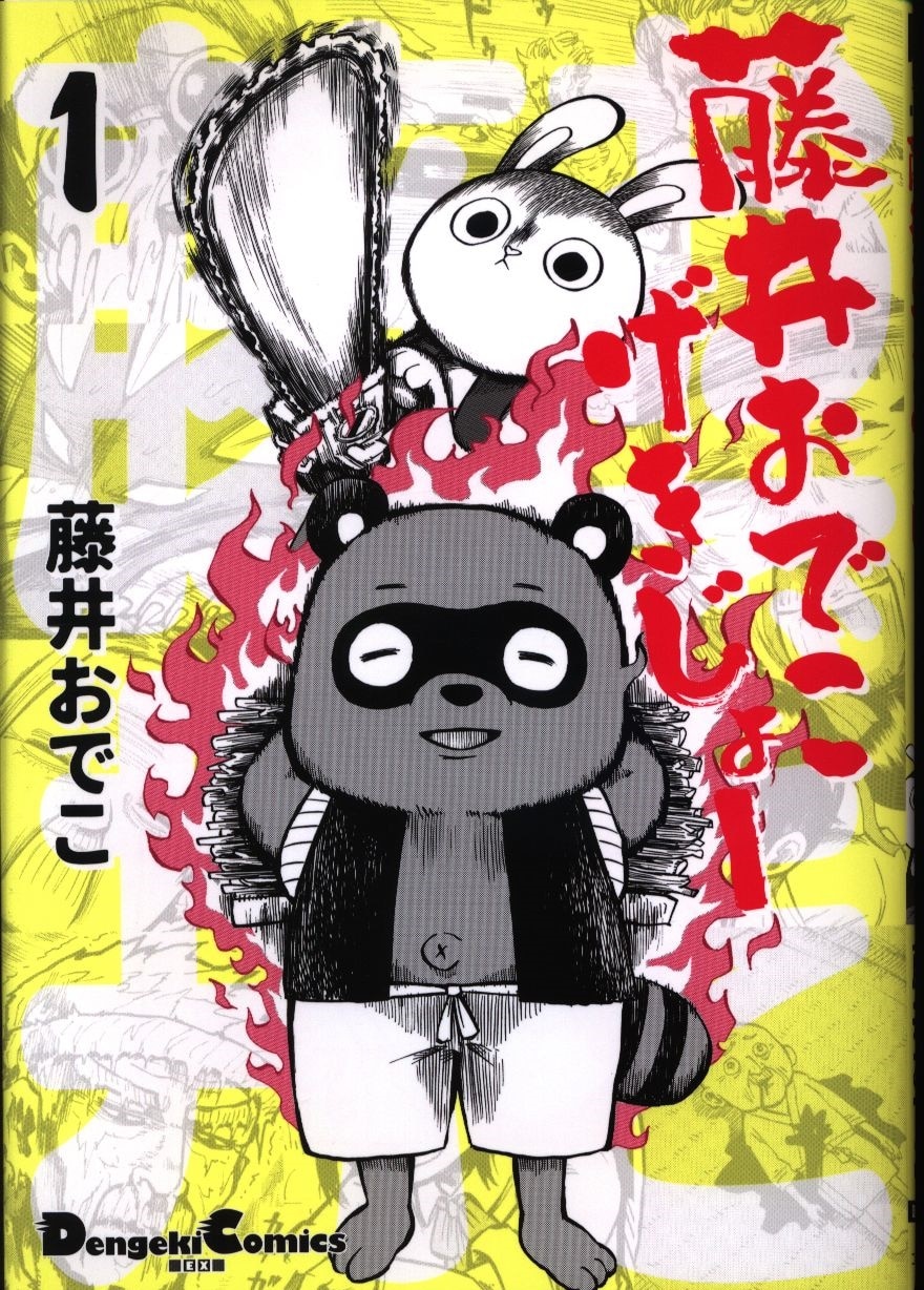 Kadokawa 電撃コミックスex 藤井おでこ 藤井おでこげきじょー 1 まんだらけ Mandarake Kadokawa 電撃コミックスex 藤井おでこ 藤井おでこげきじょー 1 まんだらけ Mandarake