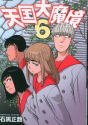 Heavenly Delusion Comic Manga vol.1-9 Book set Masakazu Ishiguro