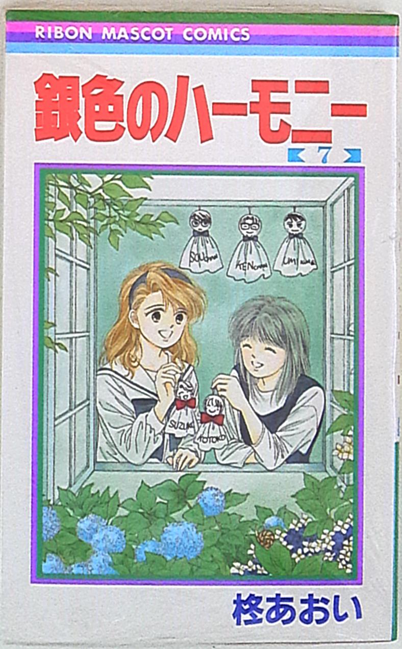 集英社 りぼんマスコットコミックス 柊あおい 銀色のハーモニー 完 7 まんだらけ Mandarake 集英社 りぼんマスコットコミックス 柊あおい 銀色のハーモニー 完 7 まんだらけ Mandarake