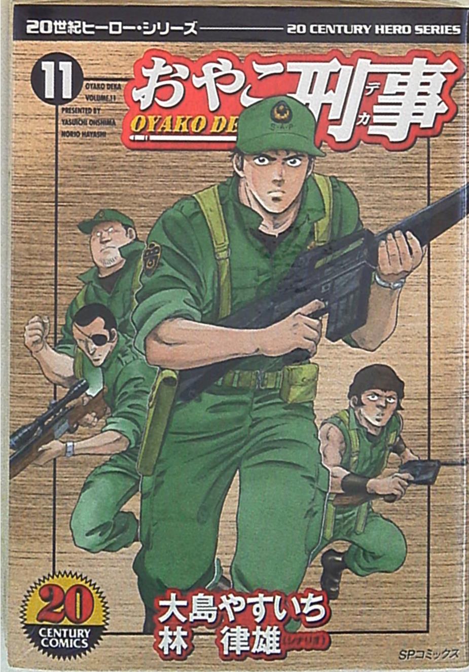 リイド社 Spコミックス 大島やすいち おやこ刑事 ワイド版 11 まんだらけ Mandarake リイド社 Spコミックス 大島やすいち おやこ刑事 ワイド版 11 まんだらけ Mandarake