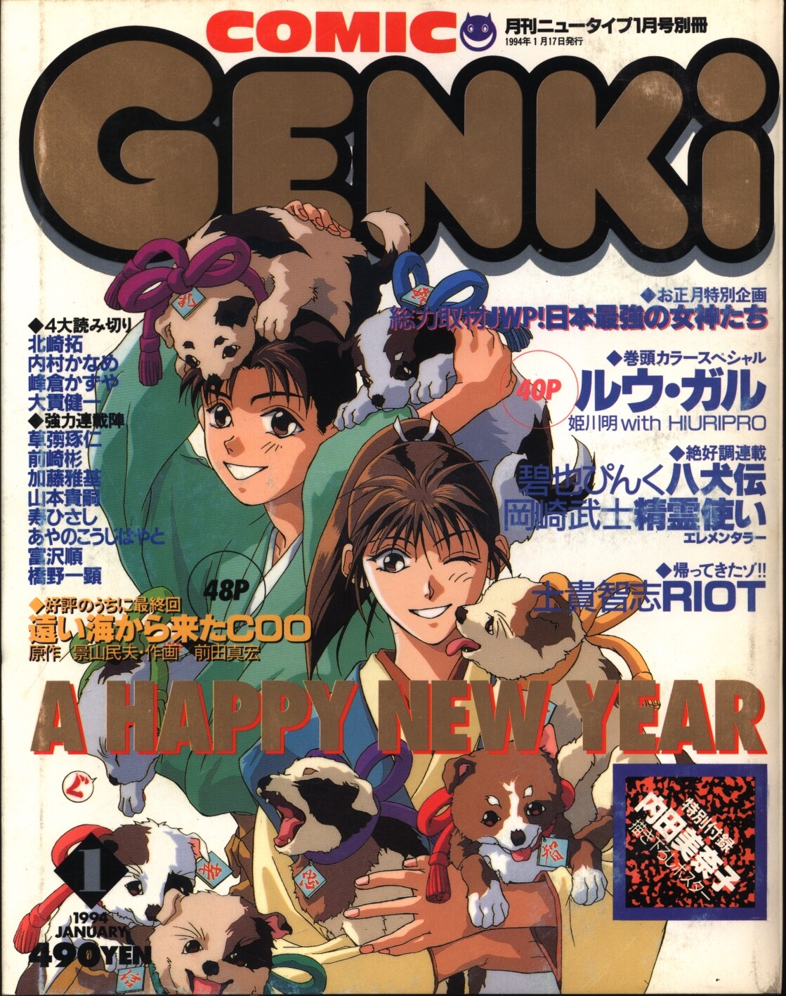 月刊ニュータイプ付録コミック Genki 6冊セット ファッションなデザイン 6冊セット