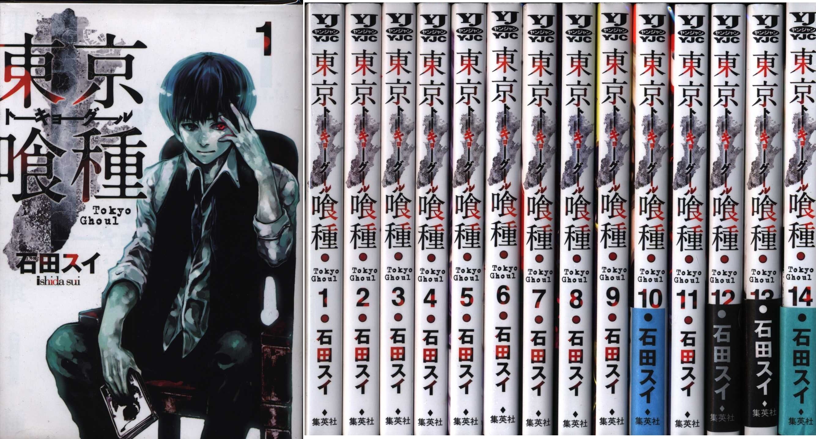 石田スイ 東京喰種 トーキョーグール 全14巻 セット まんだらけ Mandarake