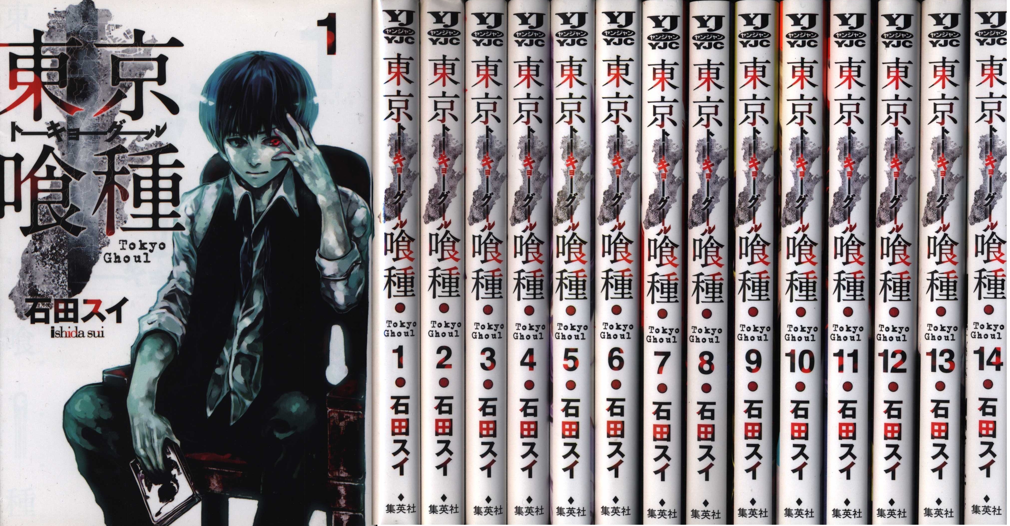 石田スイ 東京喰種 トーキョーグール 全14巻 セット まんだらけ Mandarake