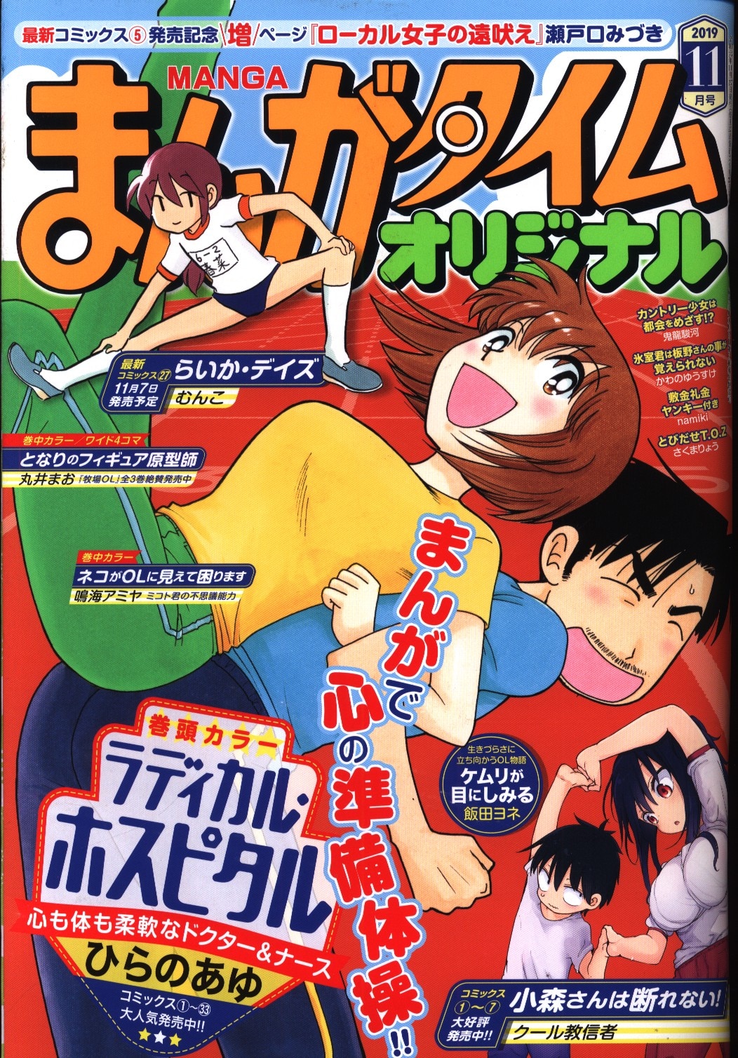 まんがタイムオリジナル 19年 令和1年 11 まんだらけ Mandarake まんがタイムオリジナル 19年 令和1年 11 まんだらけ Mandarake