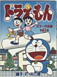 まんだらけ通販 ドラえもん 藤子不二雄 てんとう虫