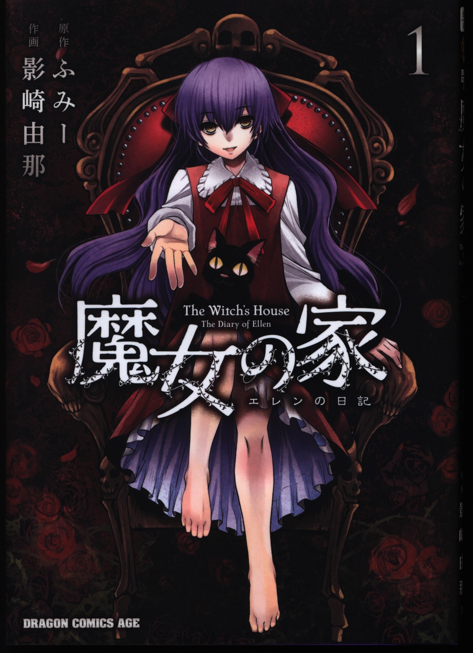 Kadokawa ドラゴンコミックスエイジ 影崎由那 魔女の家 エレンの日記 1 まんだらけ Mandarake Kadokawa ドラゴンコミックスエイジ 影崎由那 魔女の家 エレンの日記 1 まんだらけ Mandarake