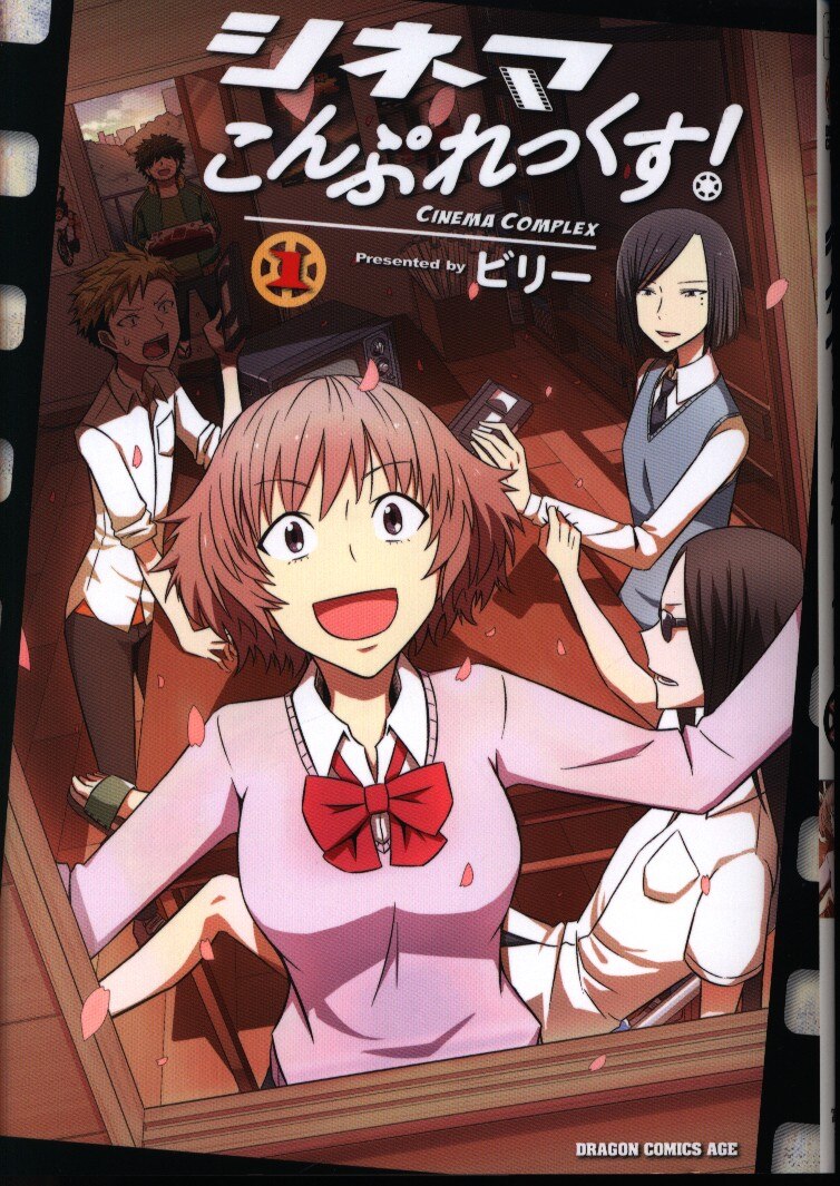 Kadokawa ドラゴンコミックスエイジ ビリー シネマこんぷれっくす 1 まんだらけ Mandarake