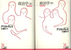 アリストテレス