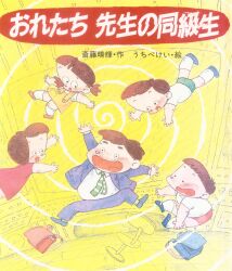あたらしいSF童話 9