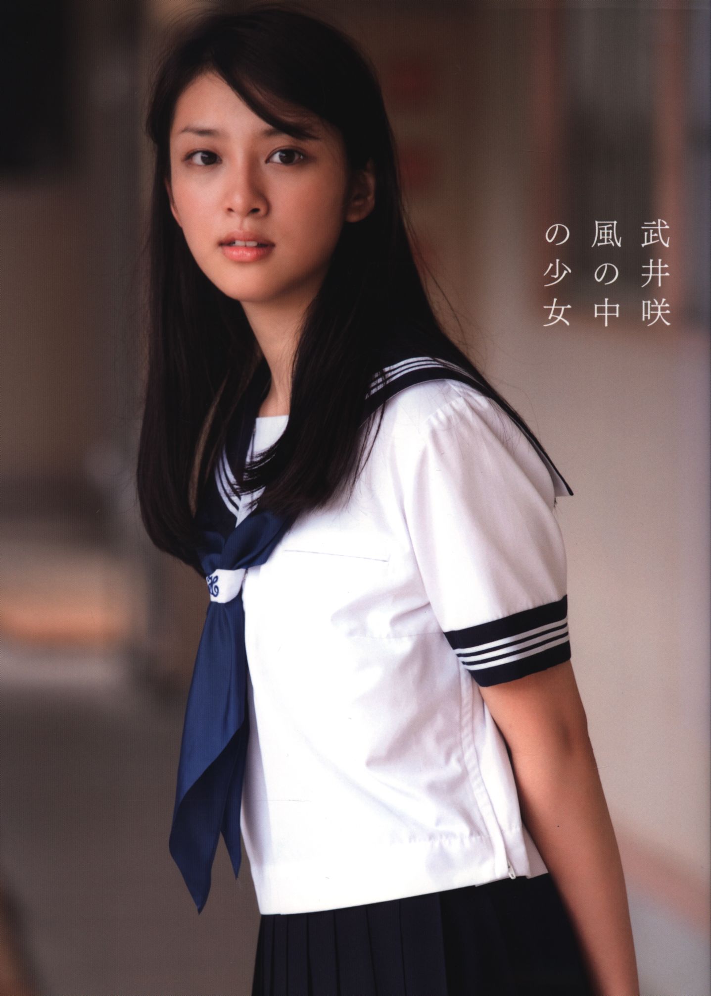 武井咲 風の中の少女 武井咲写真集 まんだらけ Mandarake 武井咲 風の中の少女 武井咲写真集 まんだらけ Mandarake