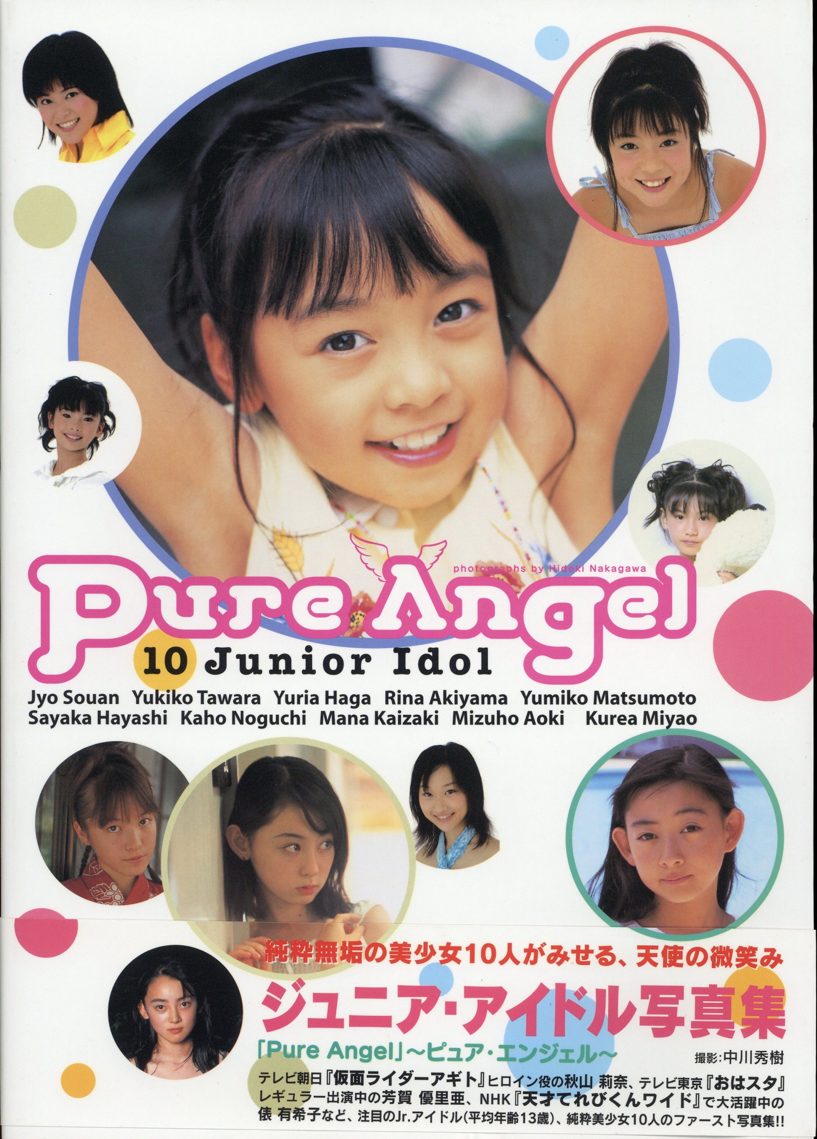 ジュニア　高山咲 ソフトガレージ Pure Angel ジュニア・アイドル写真集 | まんだらけ Mandarake