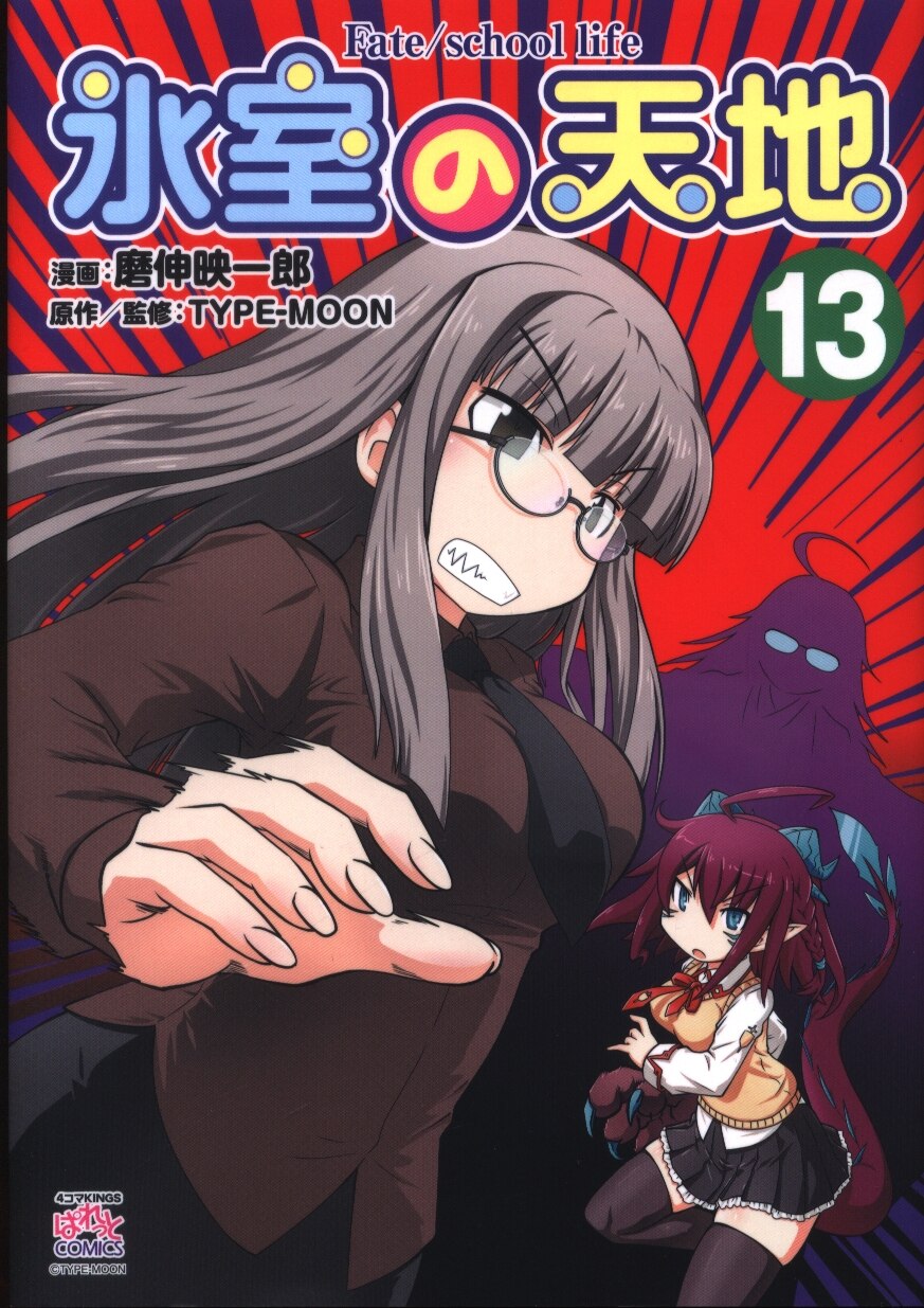 Ichijinsha Id Comics 4 Koma Kings Palette Comics Eiichiro Mashin Himuro Of Heaven And Earth Fate School Life 13 Mandarake Online Shop Ichijinsha Id Comics 4 Koma Kings Palette Comics Eiichiro Mashin Himuro Of Heaven And Earth Fate School Life 13 Mandarake Online Shop