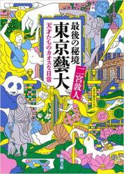山口一郎 文化を生きる身体 間文化現象学試論 | まんだらけ