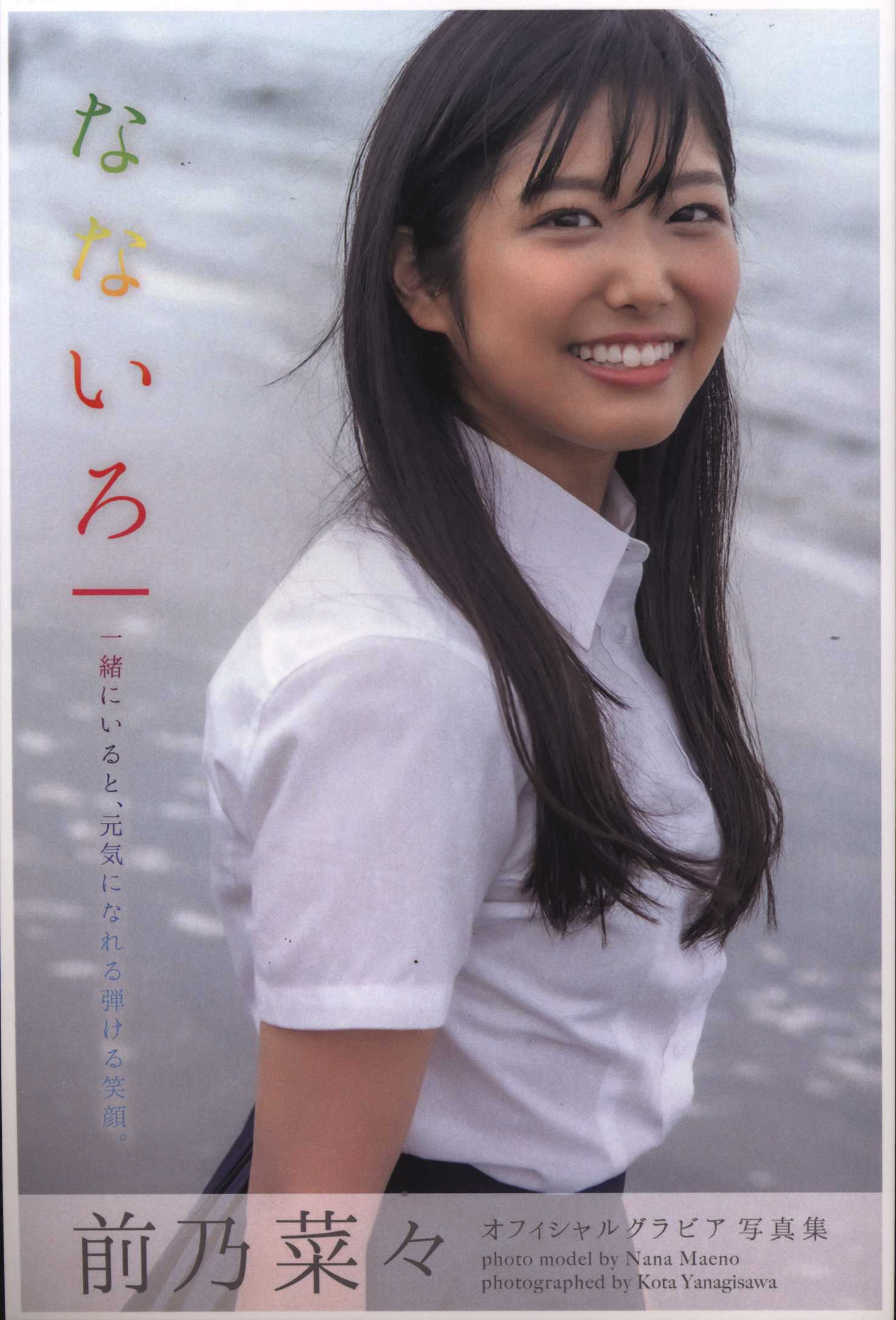 Maeno Nana Nanairo | Mandarake Online Shop