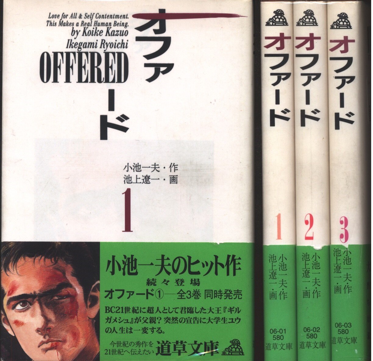 Ryoichi Ikegami Offered Paperback Edition All 3 Volumes Set Mandarake 在线商店