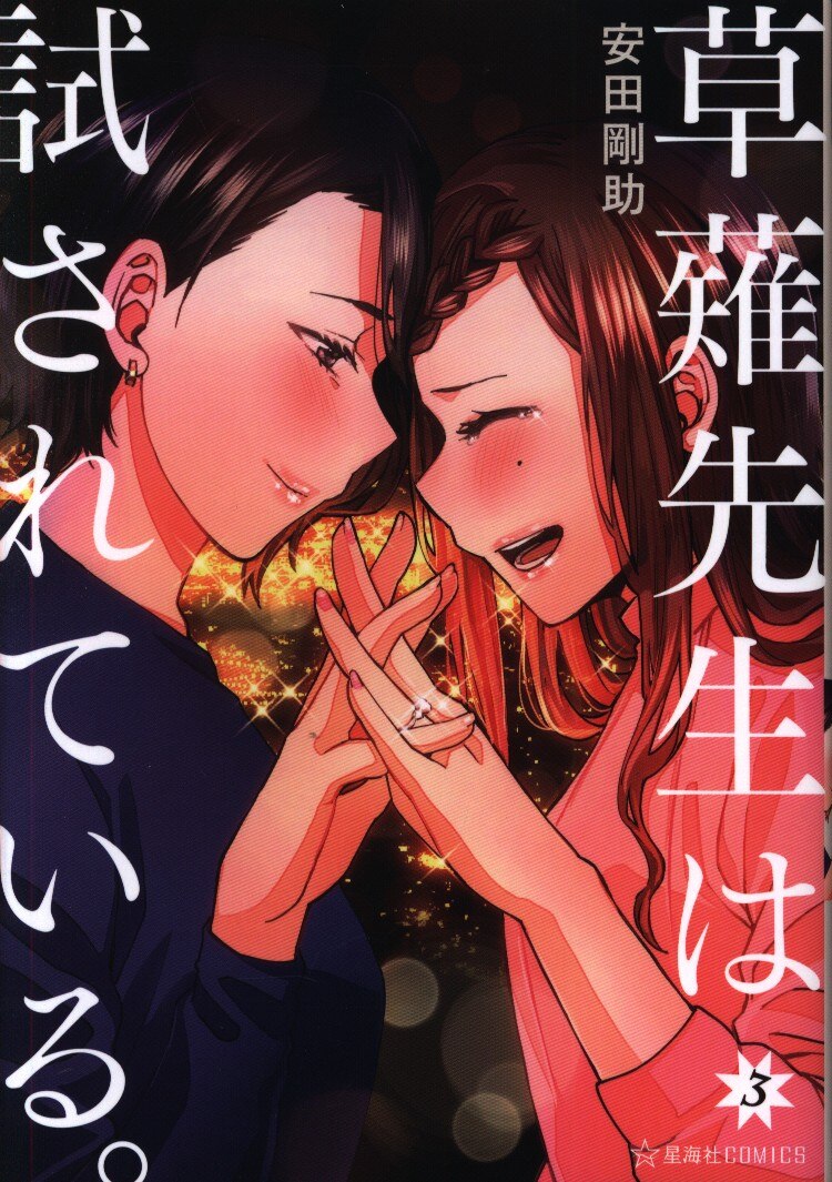 Kodansha Seikaisha Comics Yasuda Tsuyoshisuke Kusanagi Teacher Has Been Tried 3 Mandarake Online Shop Kodansha Seikaisha Comics Yasuda Tsuyoshisuke Kusanagi Teacher Has Been Tried 3 Mandarake Online Shop