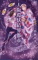 まんだらけ通販 白井弓子 まんだらけ通販 白井弓子