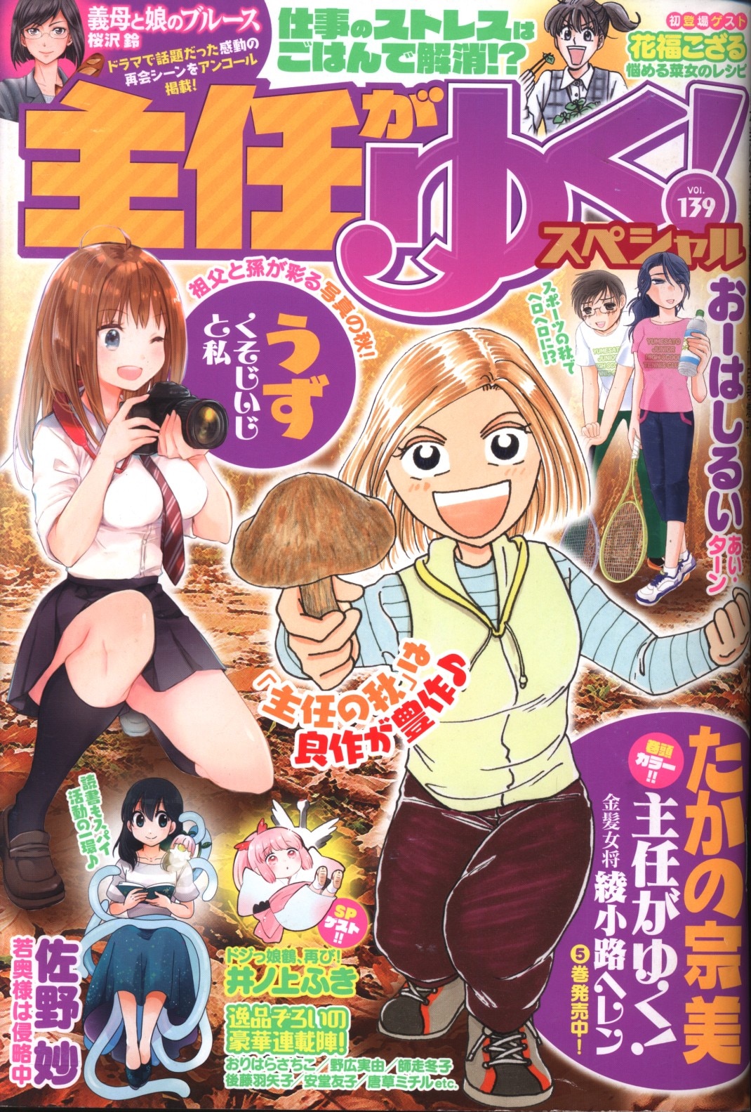 主任がゆく スペシャル Vol 139 まんだらけ Mandarake 主任がゆく スペシャル Vol 139 まんだらけ Mandarake