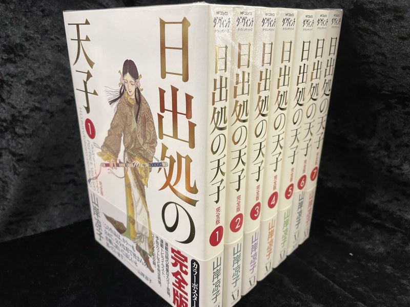 日出処の天子 全巻セット 1〜7巻 日出処の天子 全巻セット