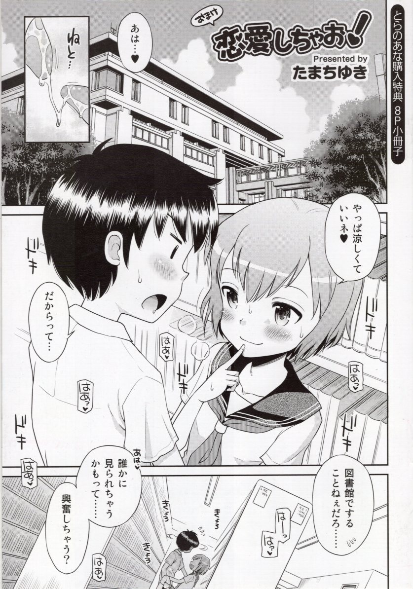 たまちゆき 小悪魔的カノジョ とらのあな特典小冊子 おまけ恋愛しちゃお まんだらけ Mandarake たまちゆき 小悪魔的カノジョ とらのあな特典小冊子 おまけ恋愛しちゃお まんだらけ Mandarake