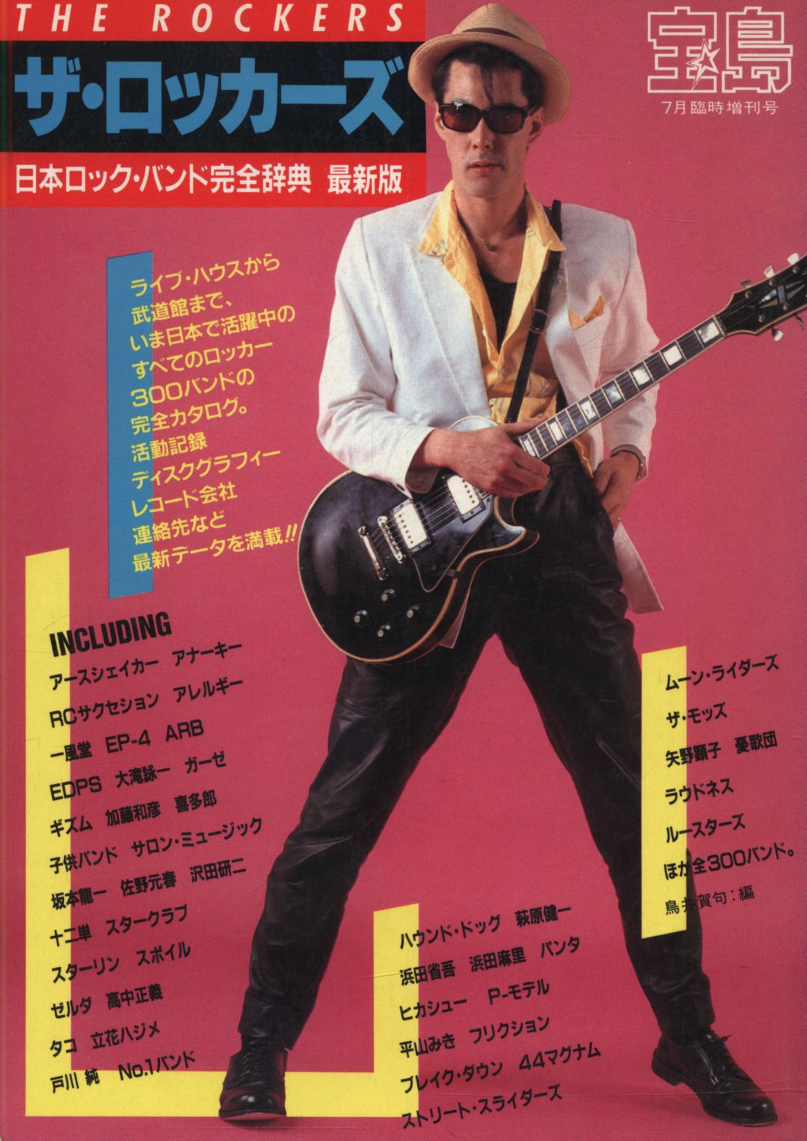ザ ロッカーズ 日本のロック バンド完全辞典 最新版 まんだらけ Mandarake ザ ロッカーズ 日本のロック バンド完全辞典 最新版 まんだらけ Mandarake
