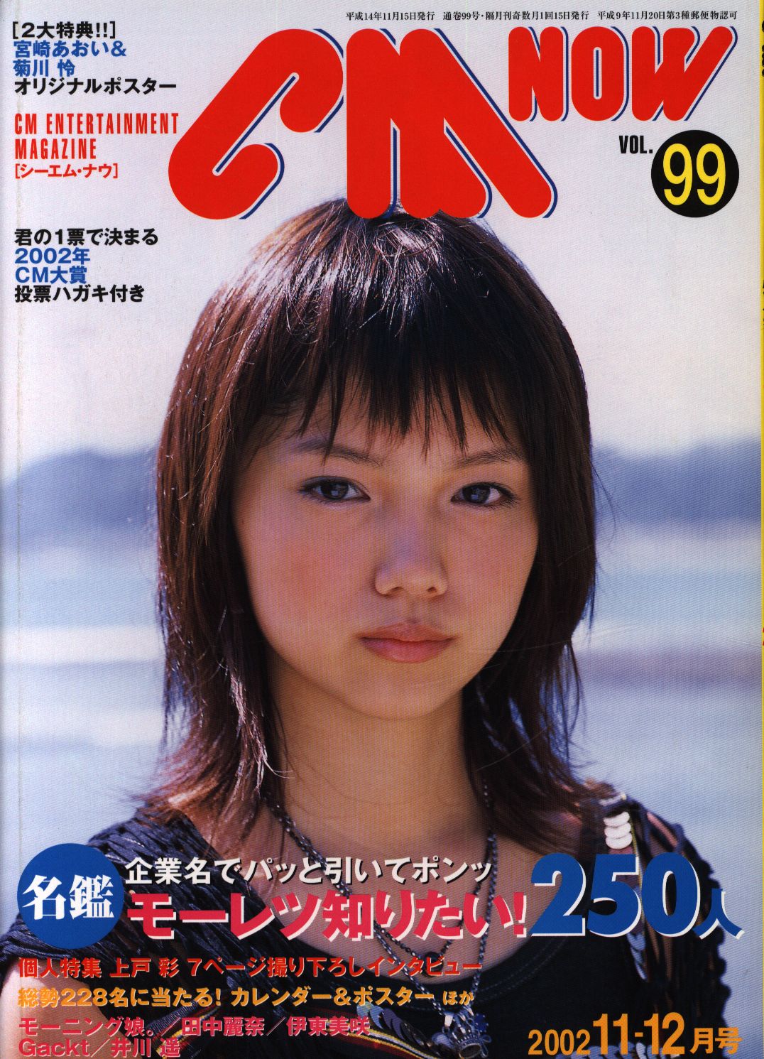 宮﨑あおい 2006年カレンダー 宮﨑あおい 2006年カレンダー 宮﨑あおい 2006年カレンダー 宮崎あおい