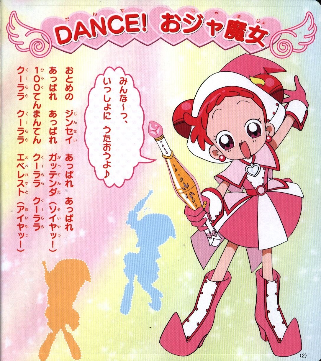 講談社 たの幼tvデラックス 97 おジャ魔女どれみドッカーン シール大図鑑 まんだらけ Mandarake