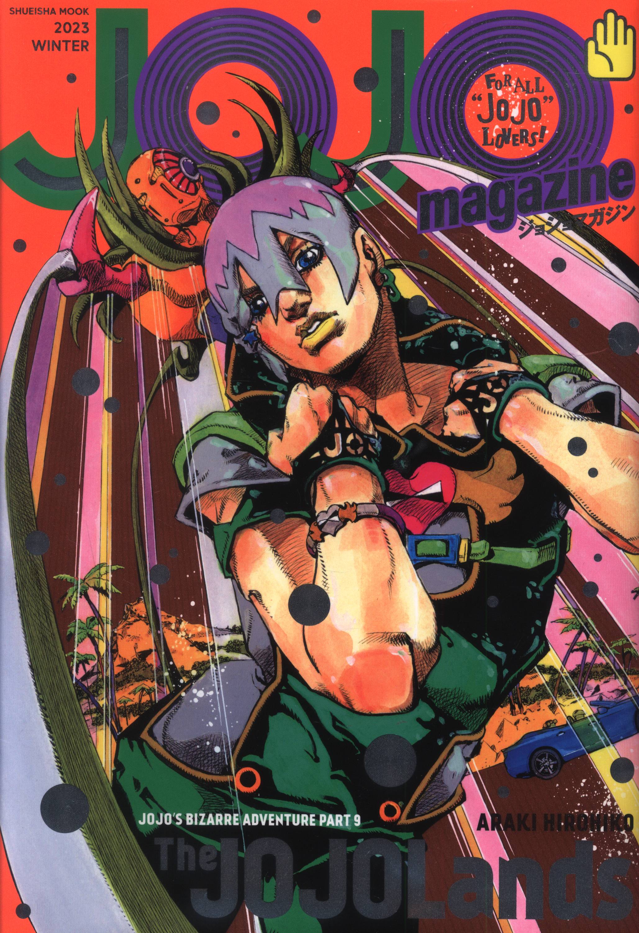 Amazon.com: JOJO magazine 2023 WINTER (集英社ムック