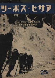 アサヒスポーツ 1942年3月号