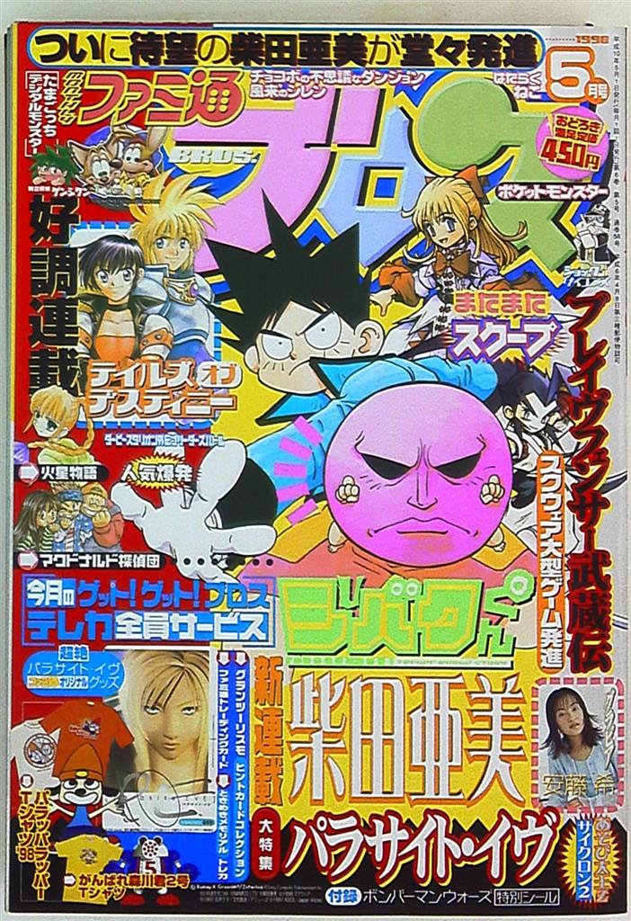 ファミ通ブロス1998年1〜9月号、11〜12月号