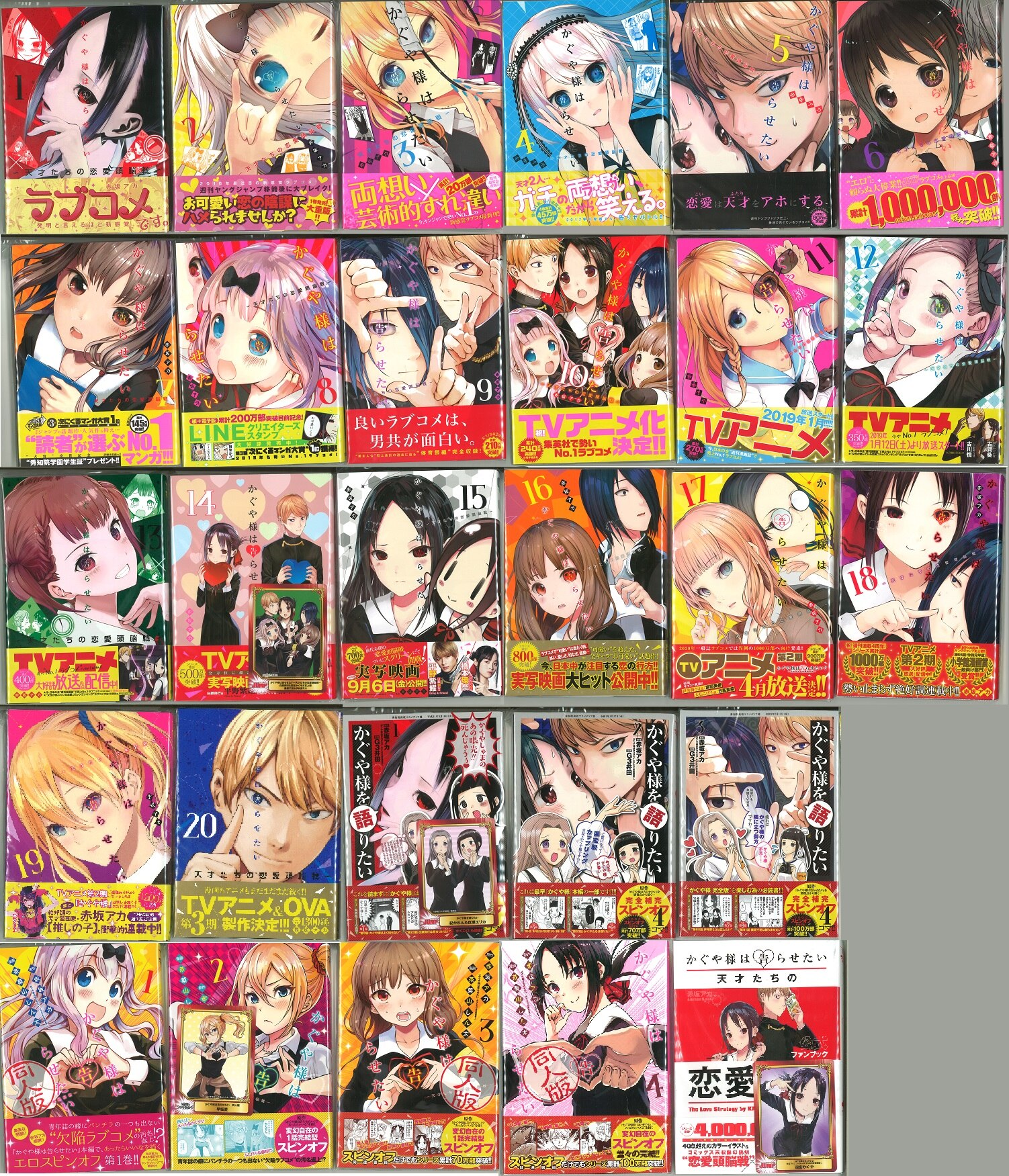 かぐや様は告らせたい 1~20巻
