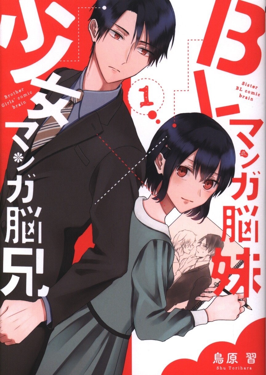 Square Enix Gangan Comics Pixiv Torihara Learning Bl Manga Noimoto Shojo Manga Brain Brother 1 Mandarake 在线商店 Square Enix Gangan Comics Pixiv Torihara Learning Bl Manga Noimoto Shojo Manga Brain Brother 1 Mandarake 在线商店