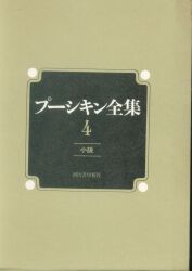 アレクサンドル・セルゲェヴィチ・プーシキン