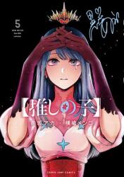 Yori - Oshi no Ko - Aizouban Comics - Art Book - 1 - Glare×Sparkle  (Shueisha)