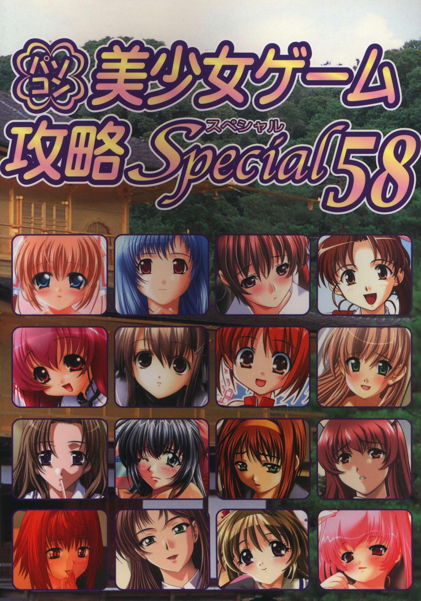 半額満載！スーパーSALE グランドセール！ イーグルパブリシング ターニング・ポインツ パソコン美少女ゲーム攻略スペシャル 58 | まんだらけ Mandarake その他